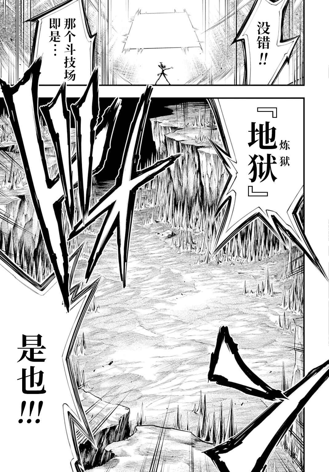 Shuumatsu no Valkyrie Kinden - Kamigami no Apocalypse Chapter 22 - Page 27