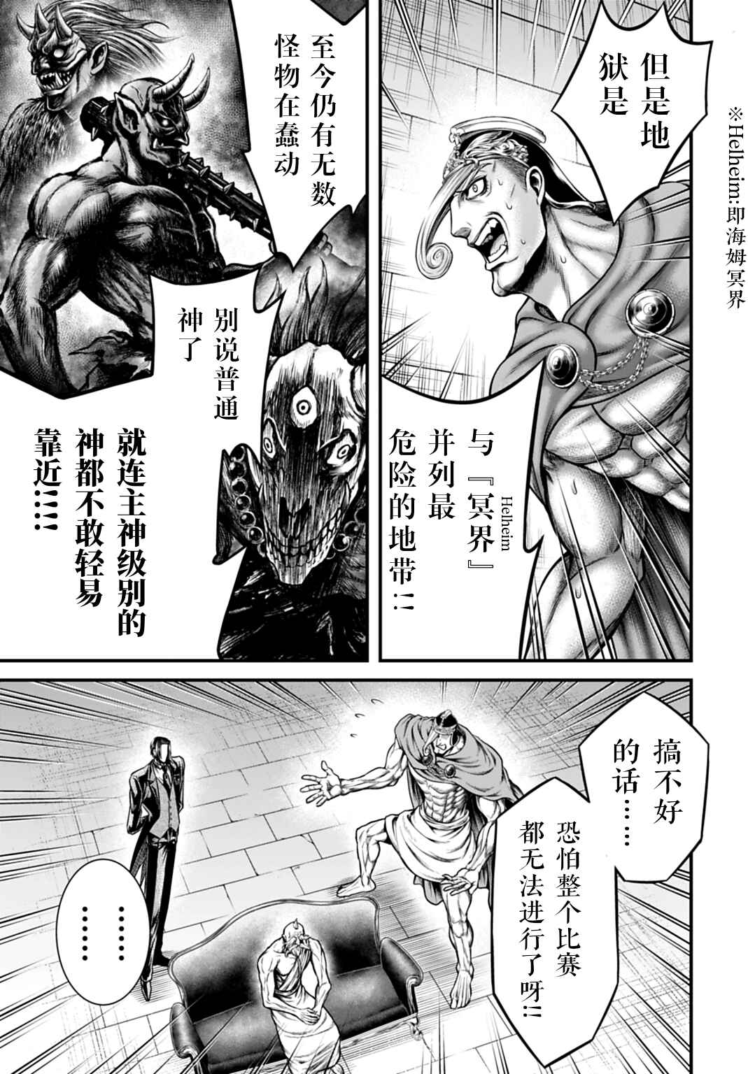 Shuumatsu no Valkyrie Kinden - Kamigami no Apocalypse Chapter 22 - Page 29