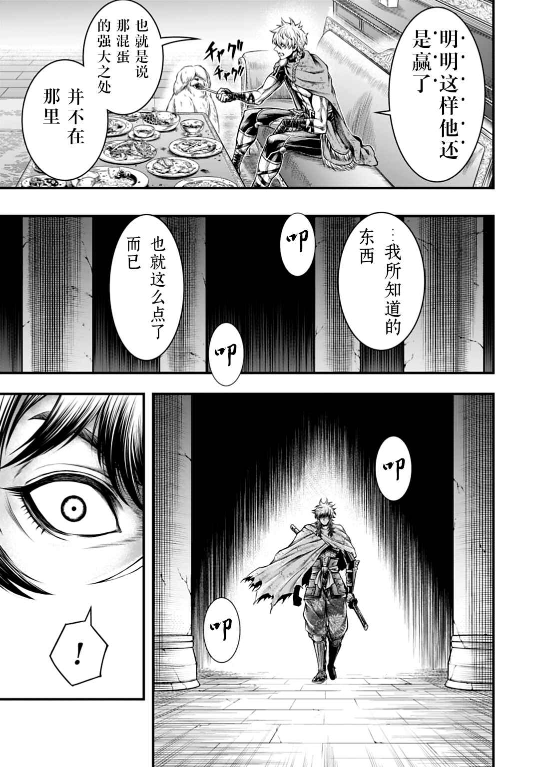 Shuumatsu no Valkyrie Kinden - Kamigami no Apocalypse Chapter 22 - Page 3