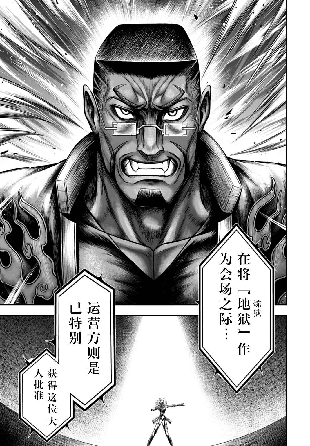 Shuumatsu no Valkyrie Kinden - Kamigami no Apocalypse Chapter 22 - Page 31