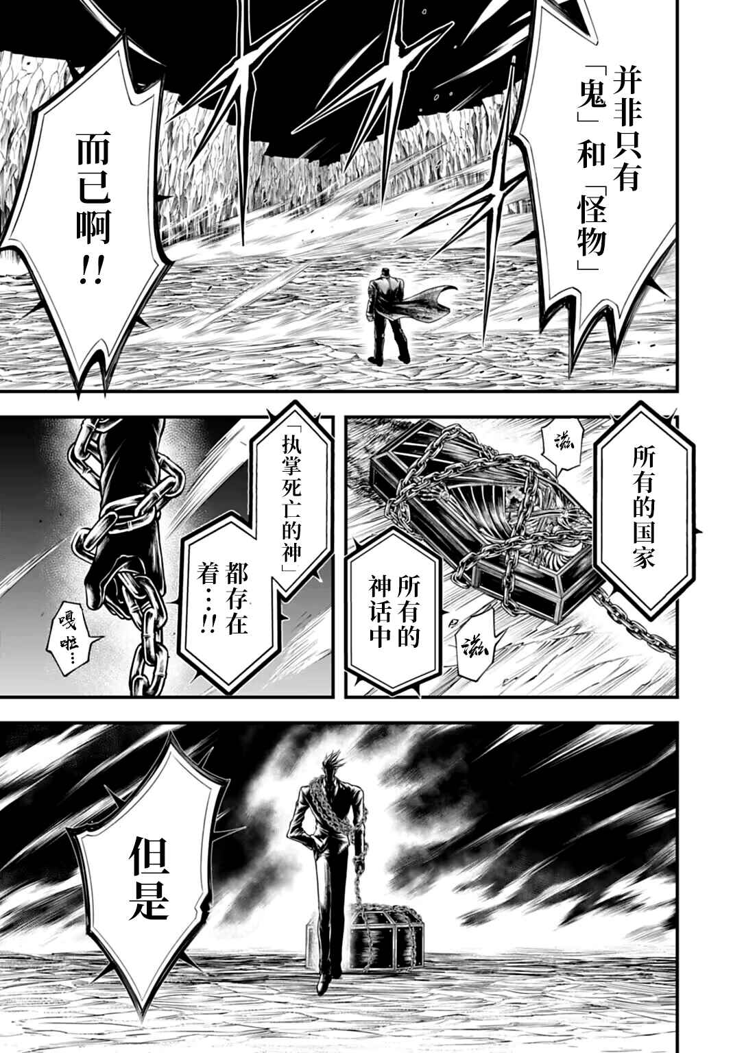 Shuumatsu no Valkyrie Kinden - Kamigami no Apocalypse Chapter 22 - Page 35