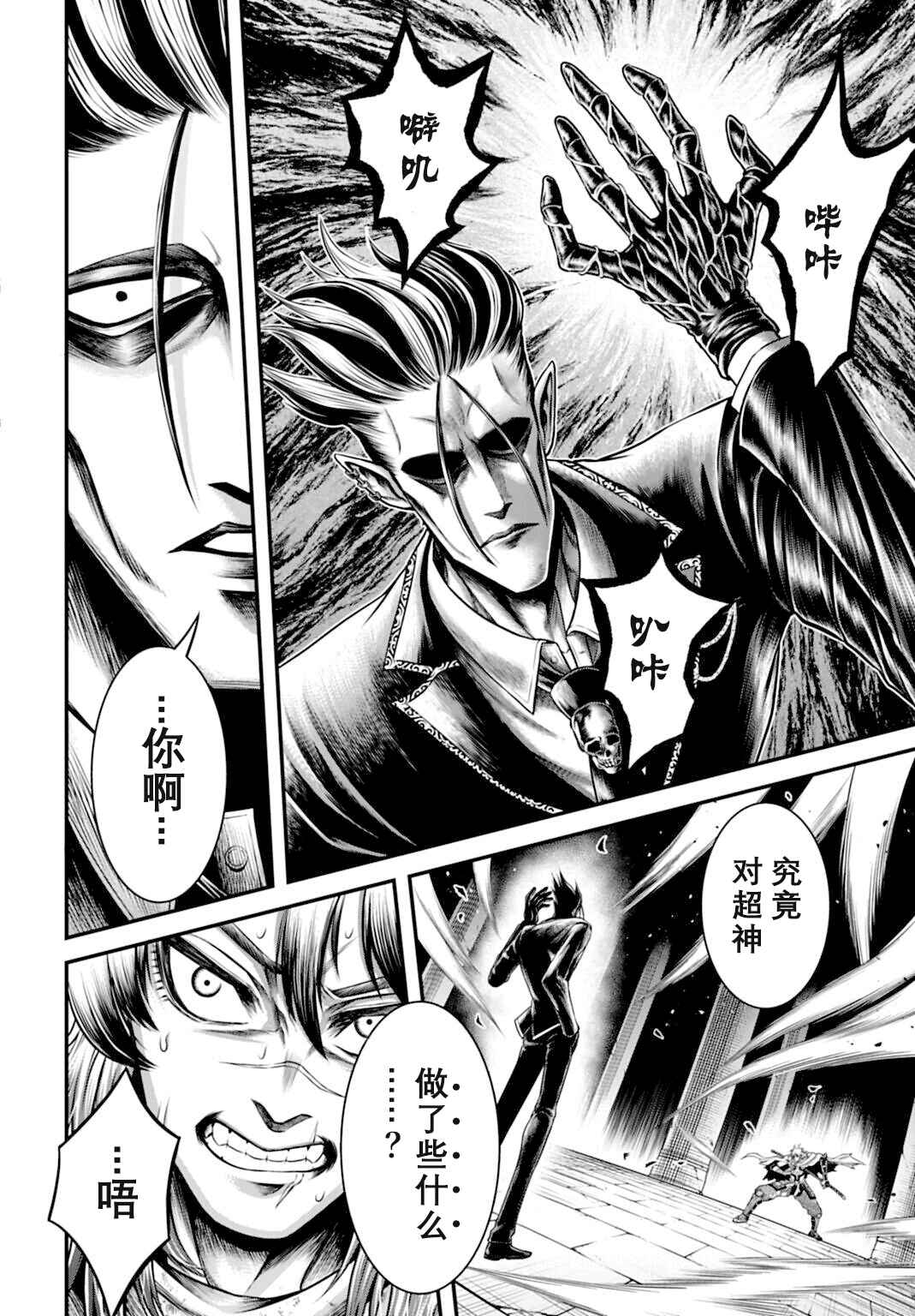 Shuumatsu no Valkyrie Kinden - Kamigami no Apocalypse Chapter 22 - Page 9