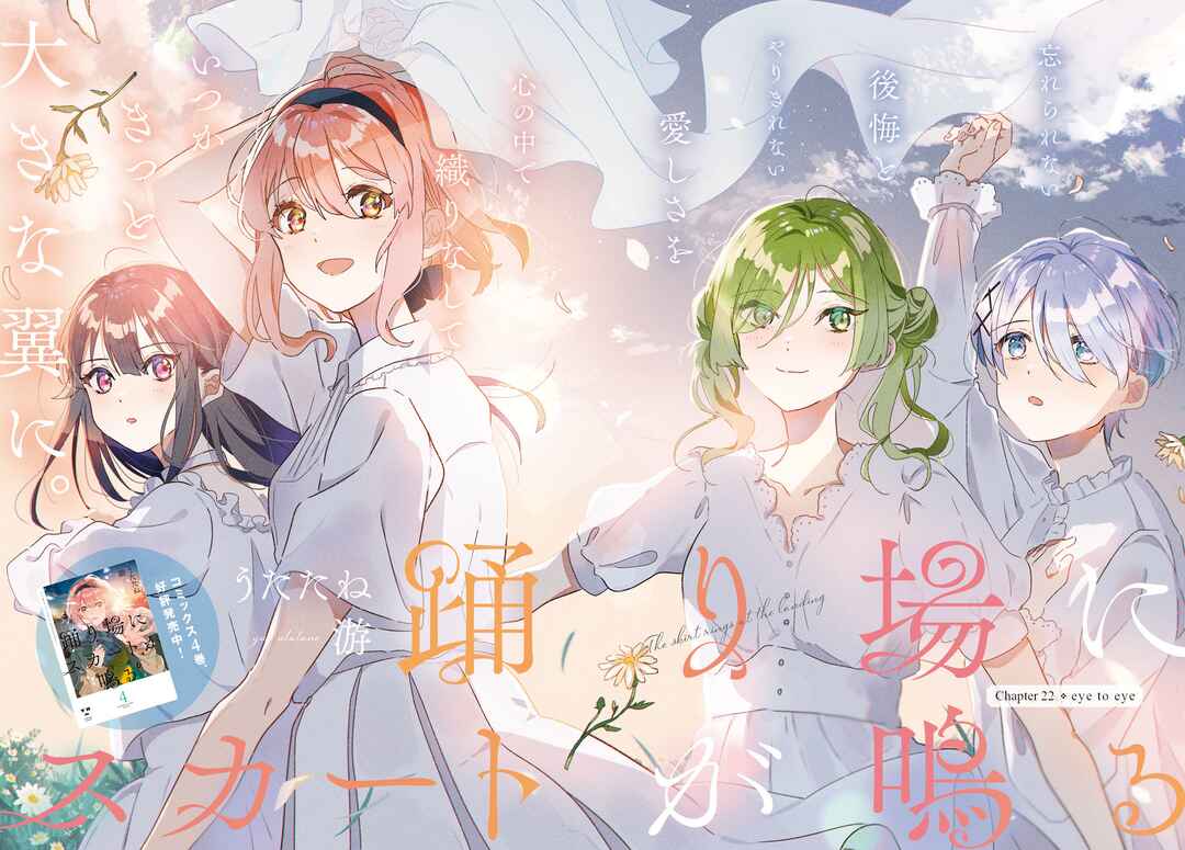 Odoriba ni Skirt ga naru Chapter 22 - Page 2