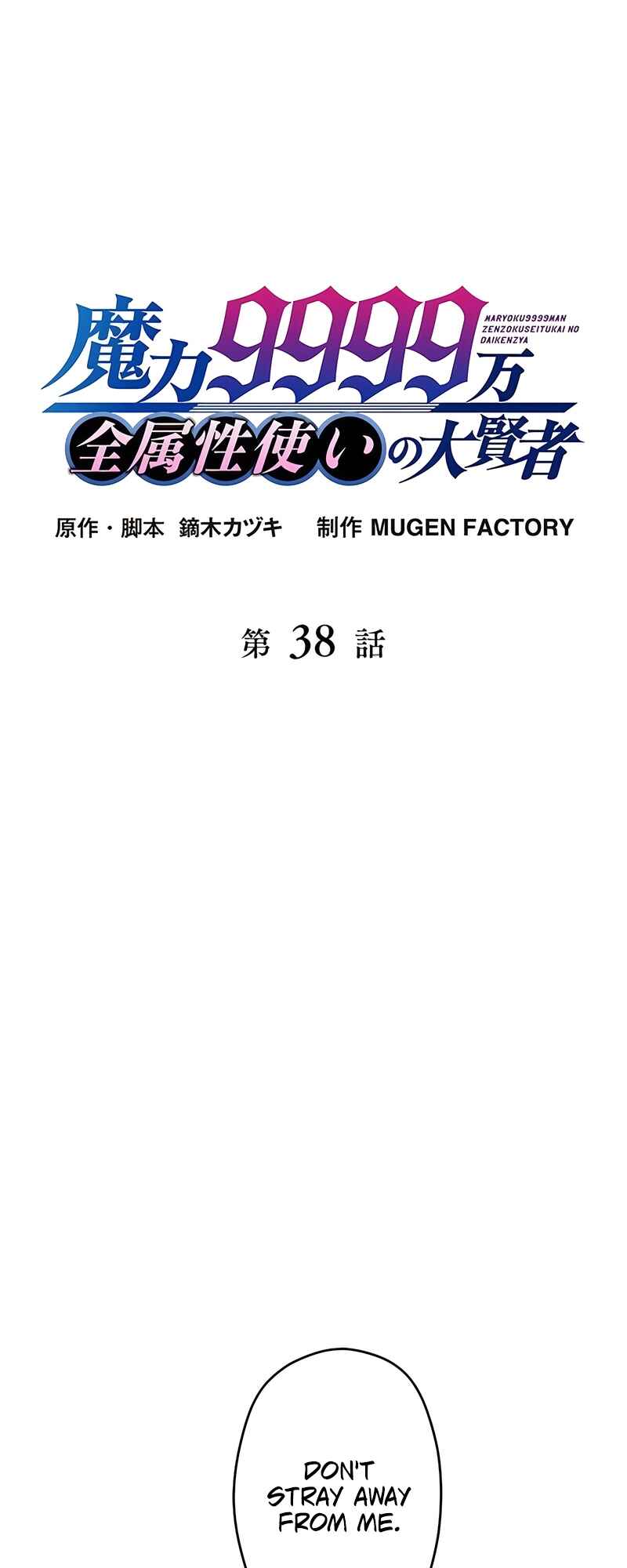 Maryoku 9999-man Zen Zokusei Tsukai no Daikenja Chapter 38 - Page 6