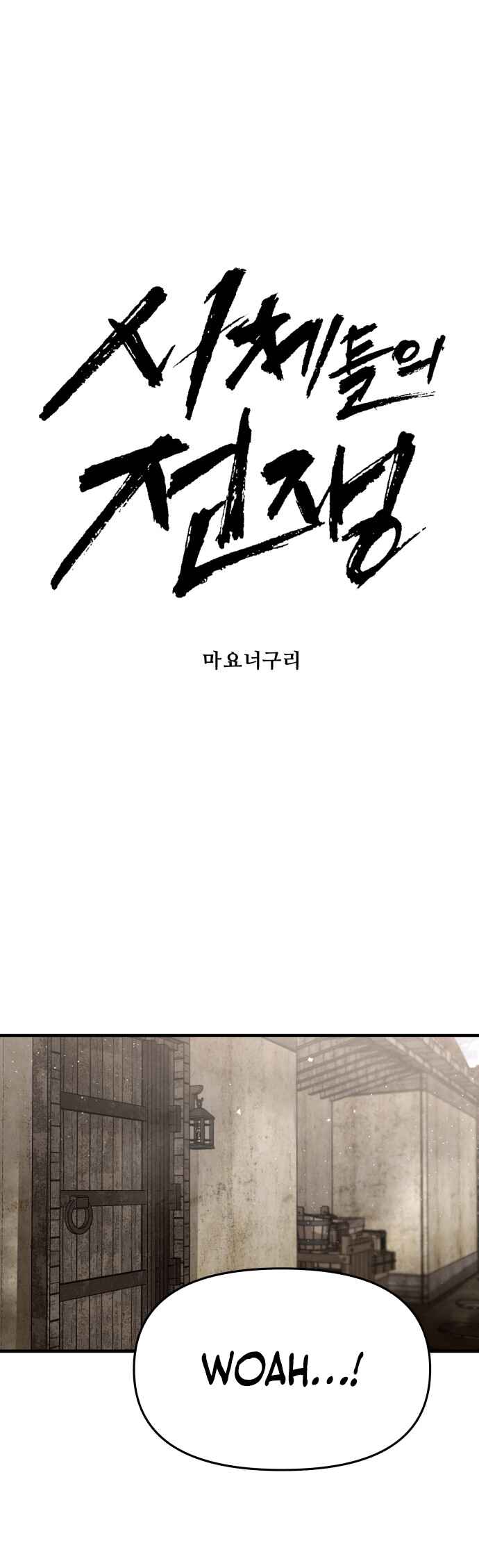 Siche-deul ui Jeonjaeng Chapter 41 - Page 14