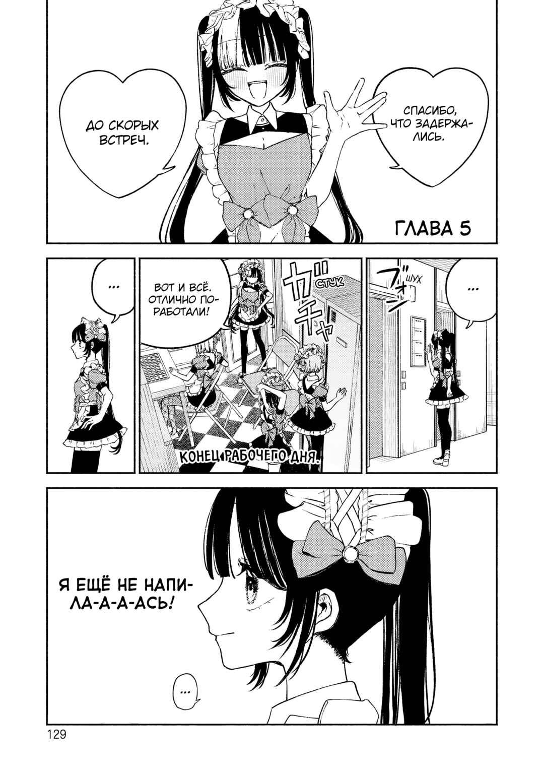 Con Cafe Jou wa Koi wo Kiru Chapter 5 - Page 1