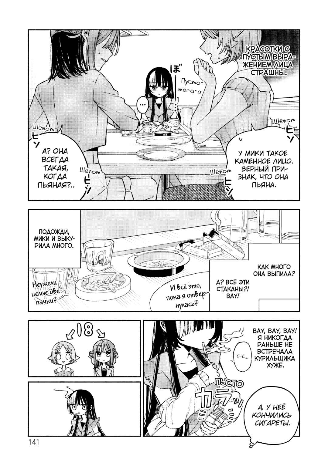 Con Cafe Jou wa Koi wo Kiru Chapter 5 - Page 12