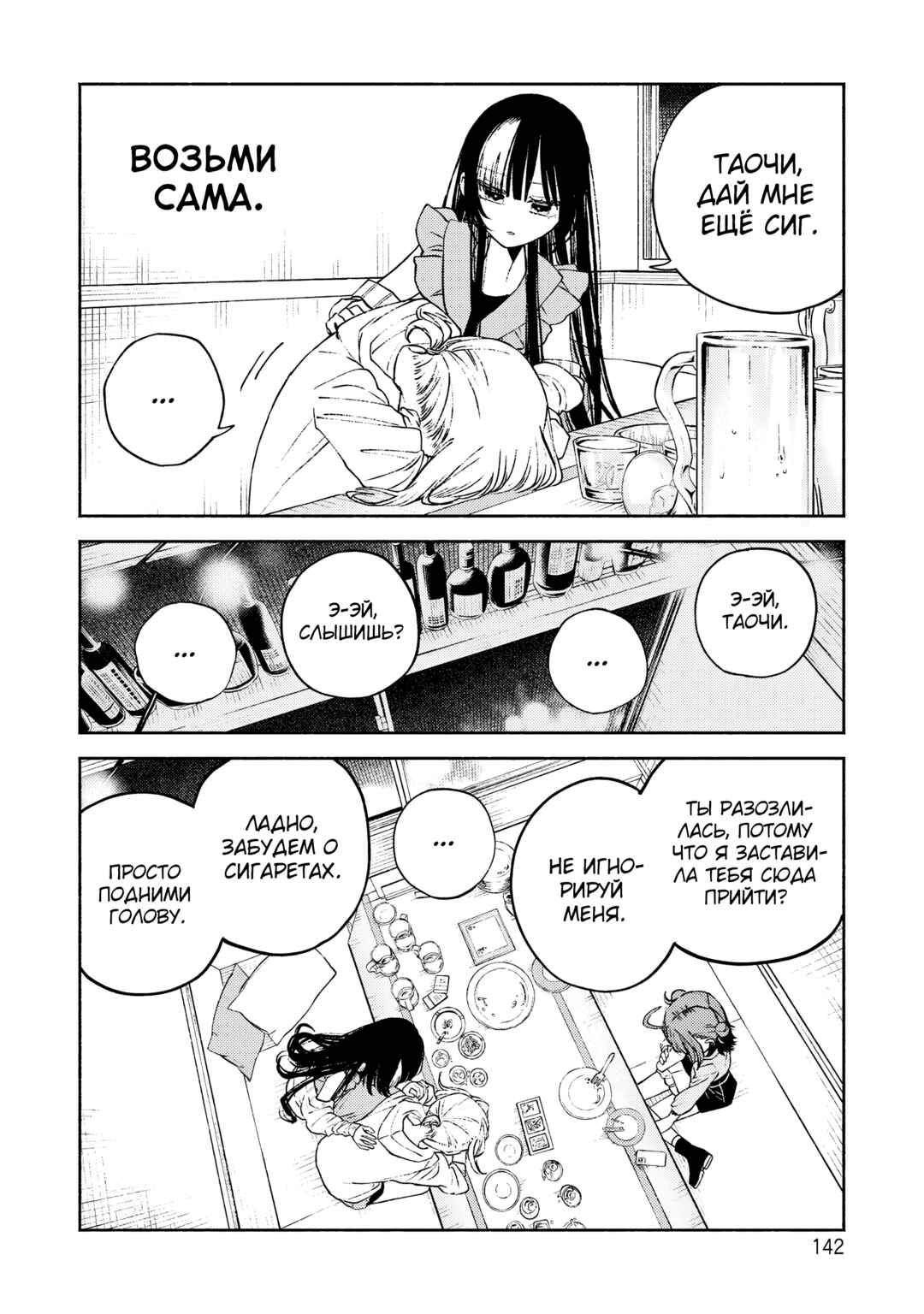 Con Cafe Jou wa Koi wo Kiru Chapter 5 - Page 13