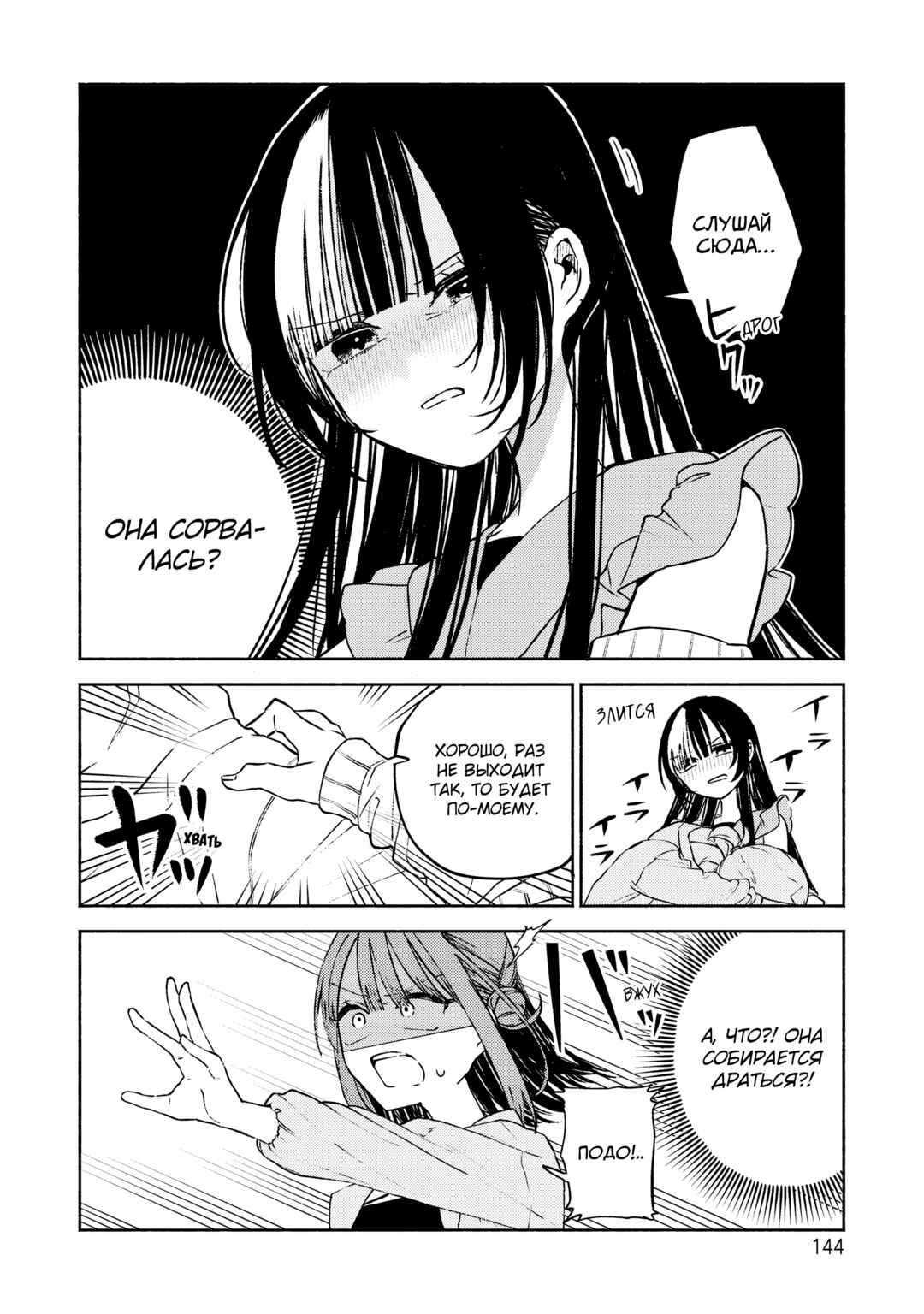Con Cafe Jou wa Koi wo Kiru Chapter 5 - Page 15