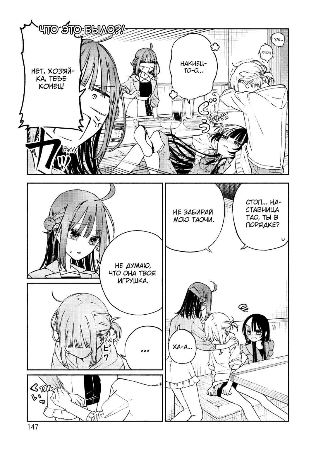 Con Cafe Jou wa Koi wo Kiru Chapter 5 - Page 18