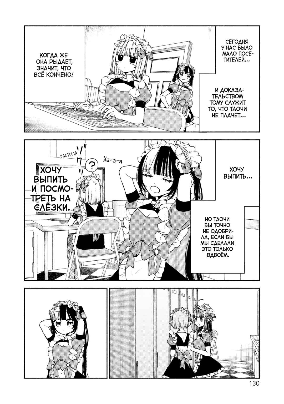 Con Cafe Jou wa Koi wo Kiru Chapter 5 - Page 2