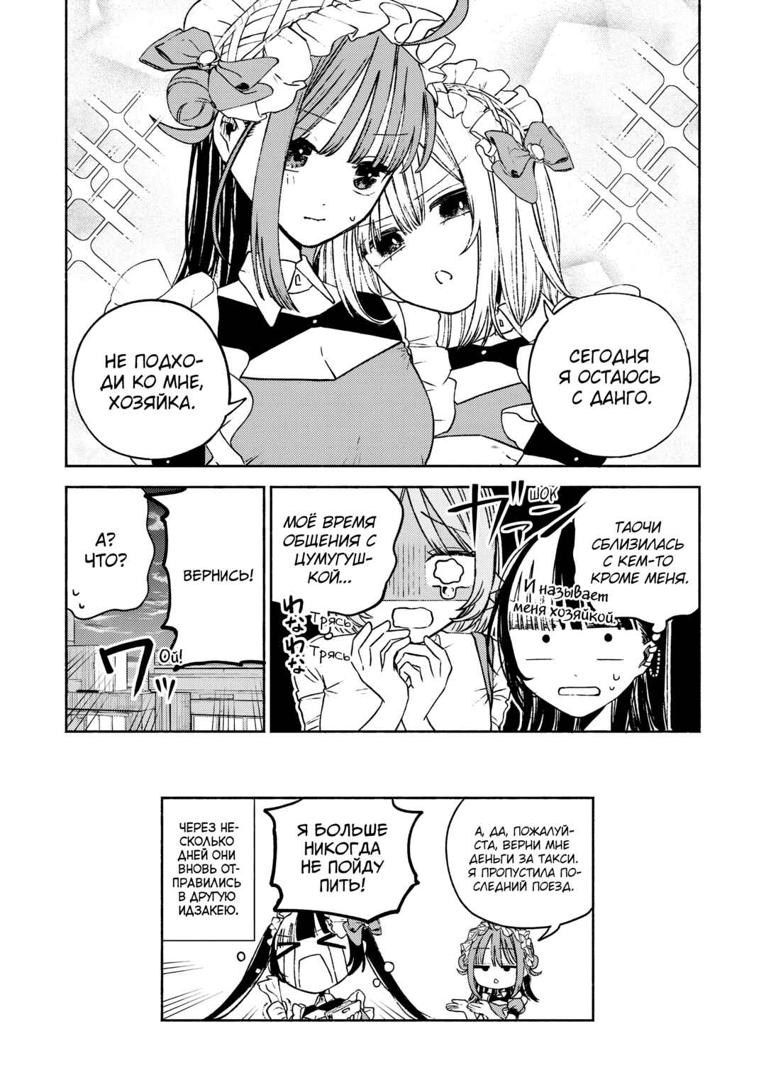 Con Cafe Jou wa Koi wo Kiru Chapter 5 - Page 23