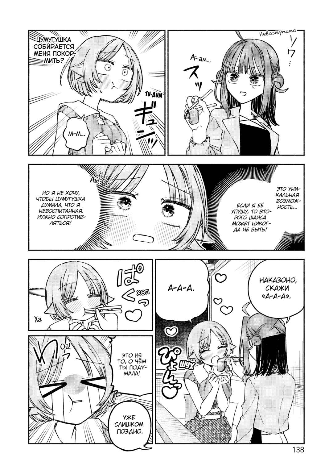 Con Cafe Jou wa Koi wo Kiru Chapter 5 - Page 9