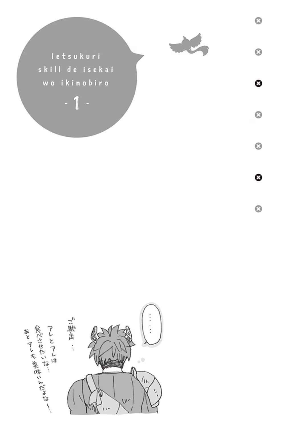 Ie Tsukuri Skill de Isekai o Ikinobiro Chapter 5 - Page 28