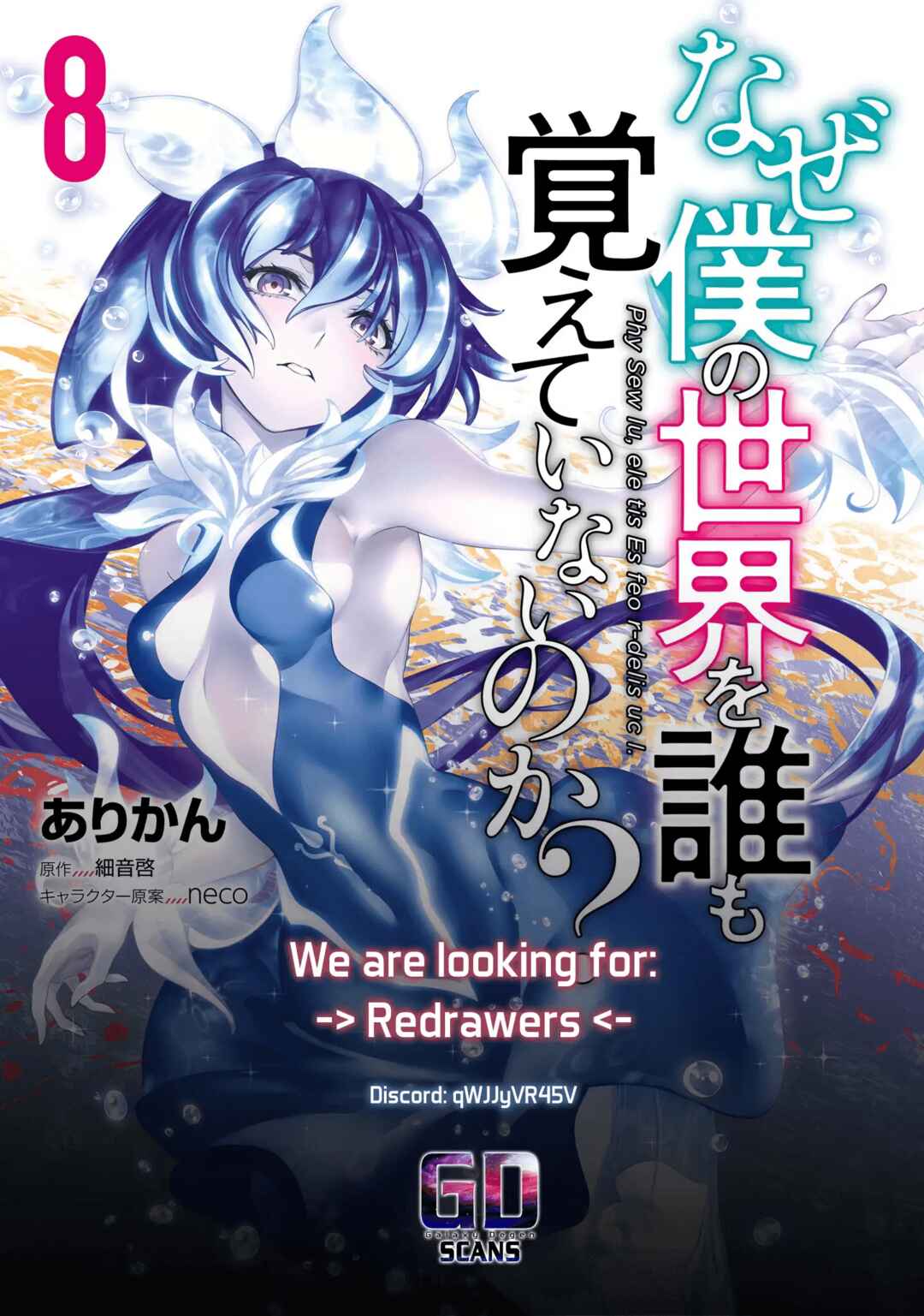 Naze Boku no Sekai wo Daremo Oboeteinai no ka? Chapter 43 - Page 33