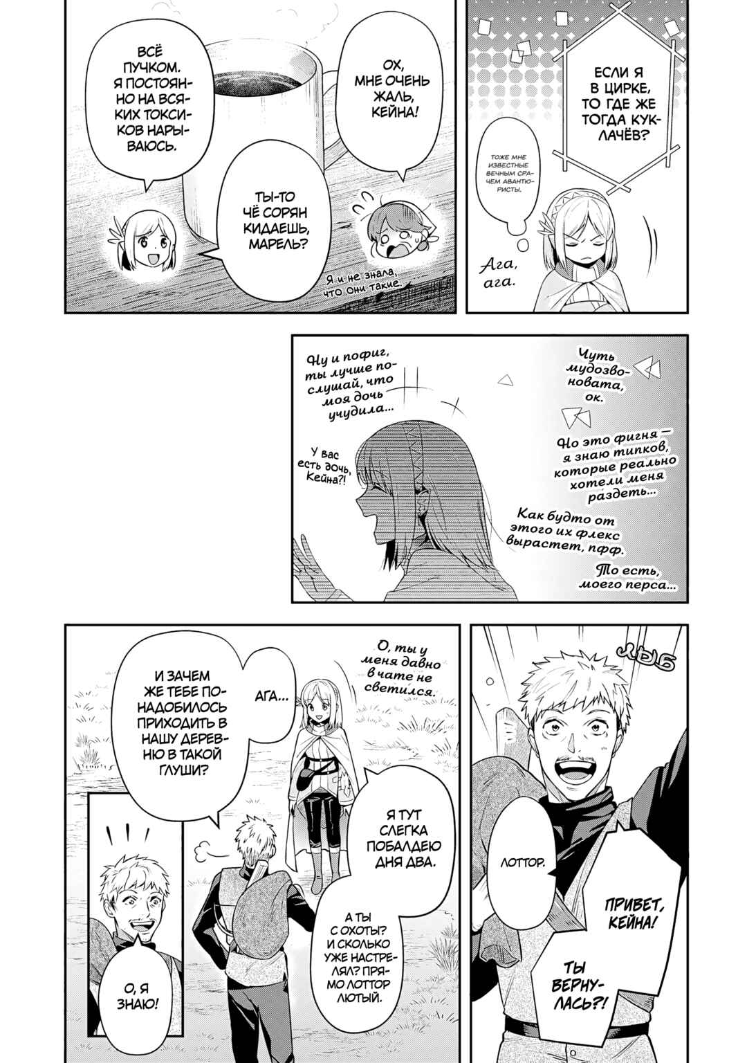 Leadale no Daichi nite Chapter 25 - Page 11