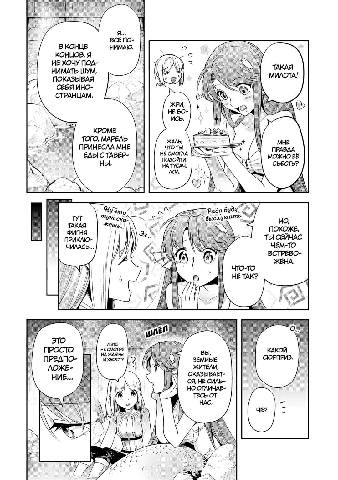 Leadale no Daichi nite Chapter 25 - Page 20