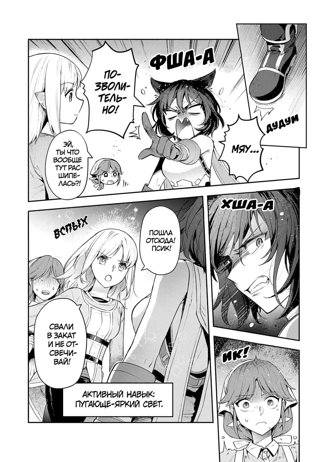 Leadale no Daichi nite Chapter 25 - Page 23