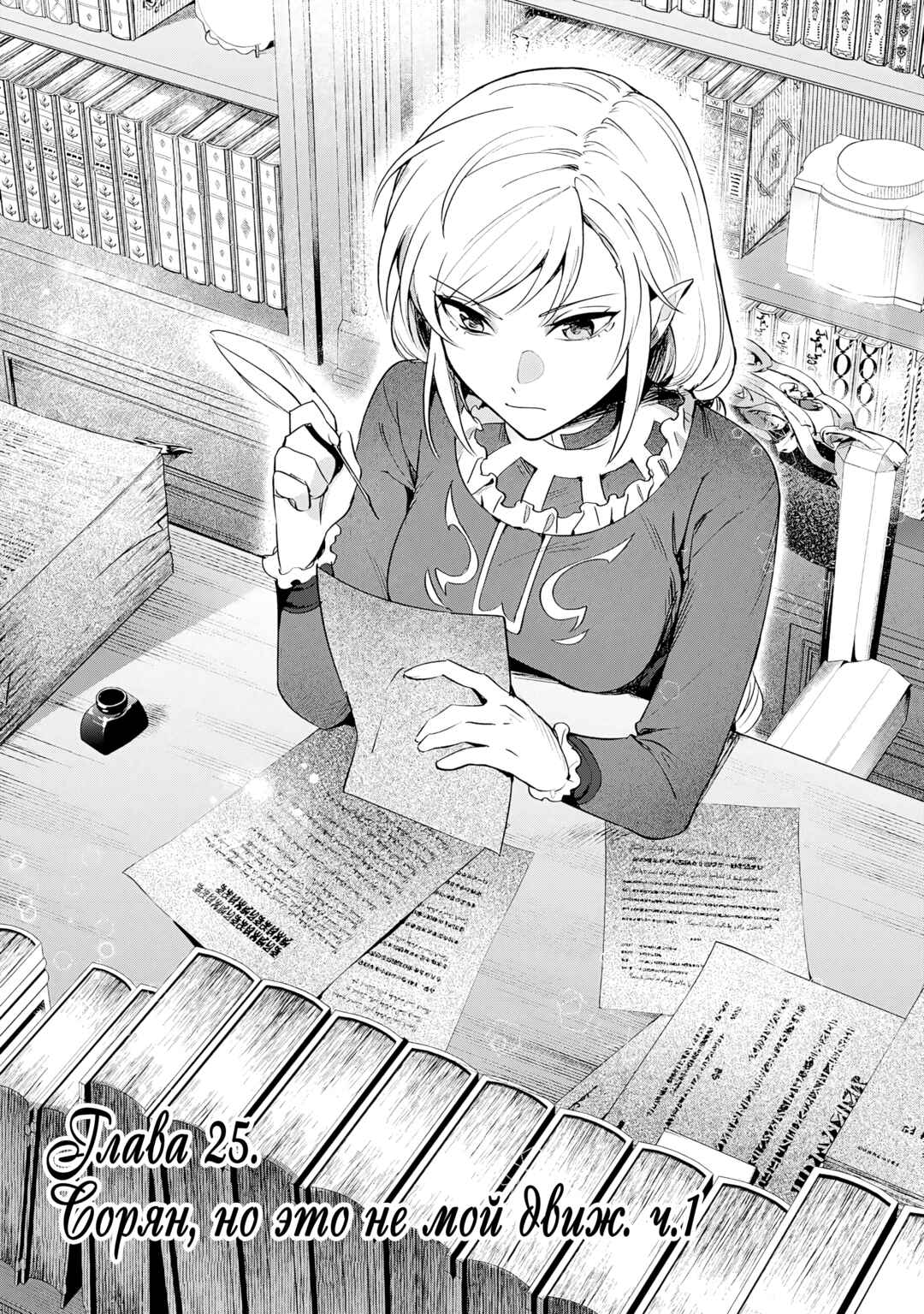 Leadale no Daichi nite Chapter 25 - Page 3