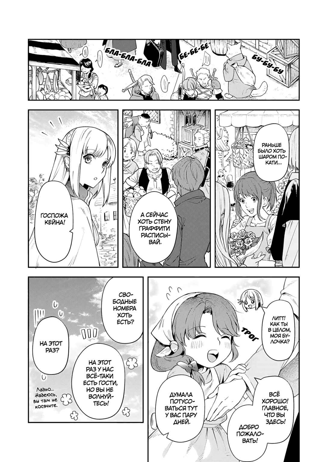 Leadale no Daichi nite Chapter 25 - Page 5