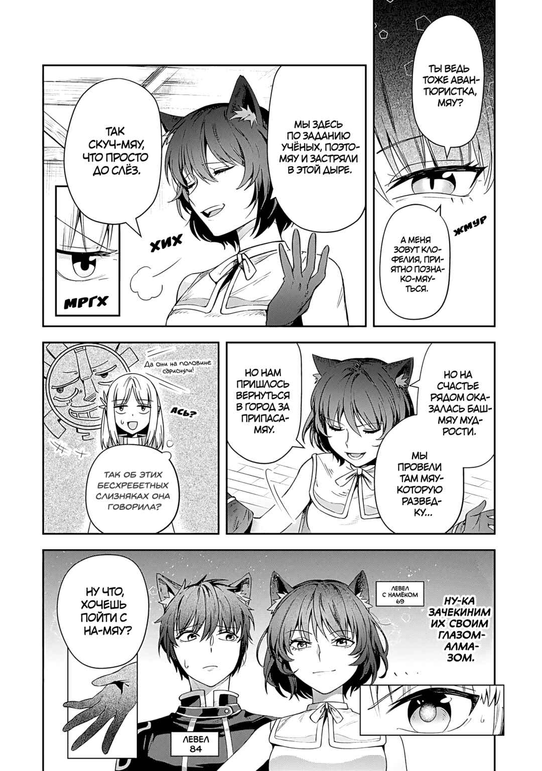 Leadale no Daichi nite Chapter 25 - Page 8