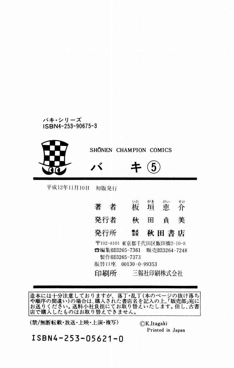 New Grappler Baki Chapter 43 - Page 27