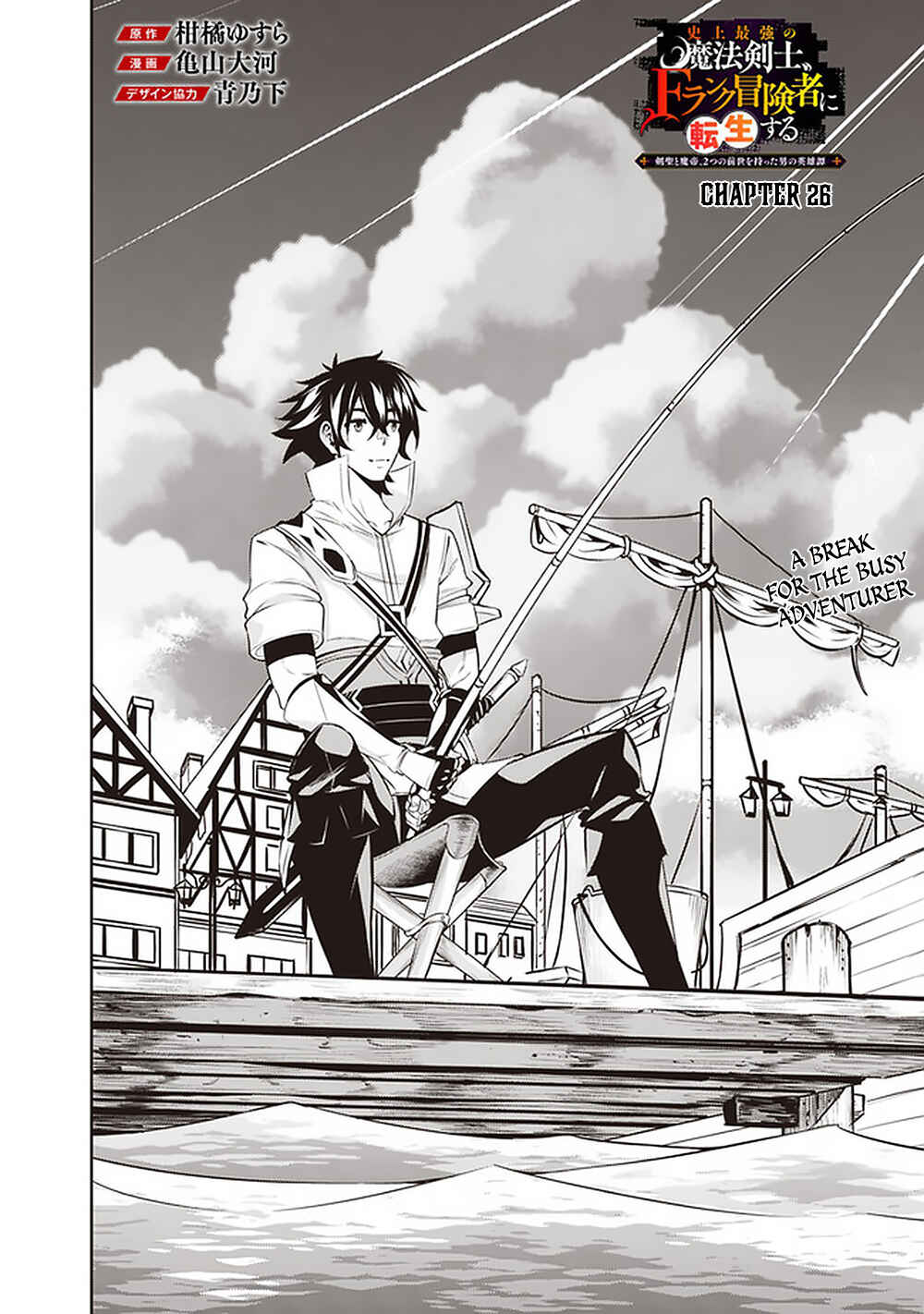 Shijou Saikyou no Mahou Kenshi, F Rank Boukensha ni Tensei Suru ~Kensei to Matei, 2 Tsu no Zense wo motta Otoko no Eiyuutan~ Chapter 26 - Page 3