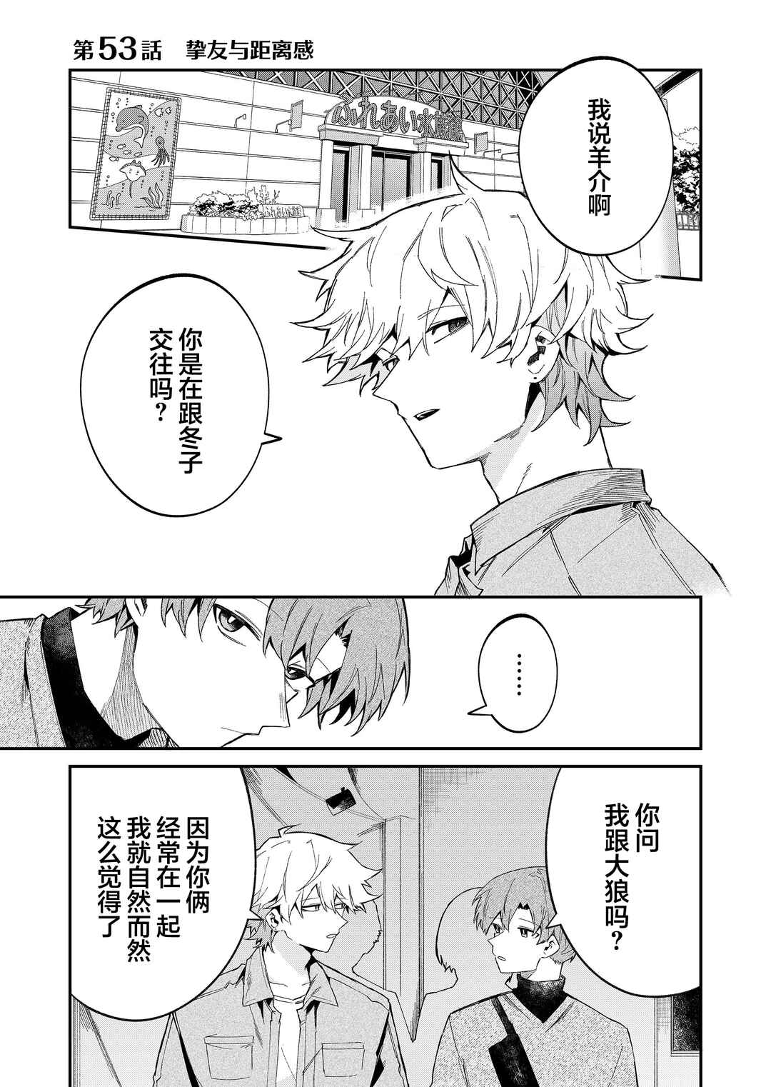 Wolf-chan wa Sumashitai Chapter 53 - Page 1
