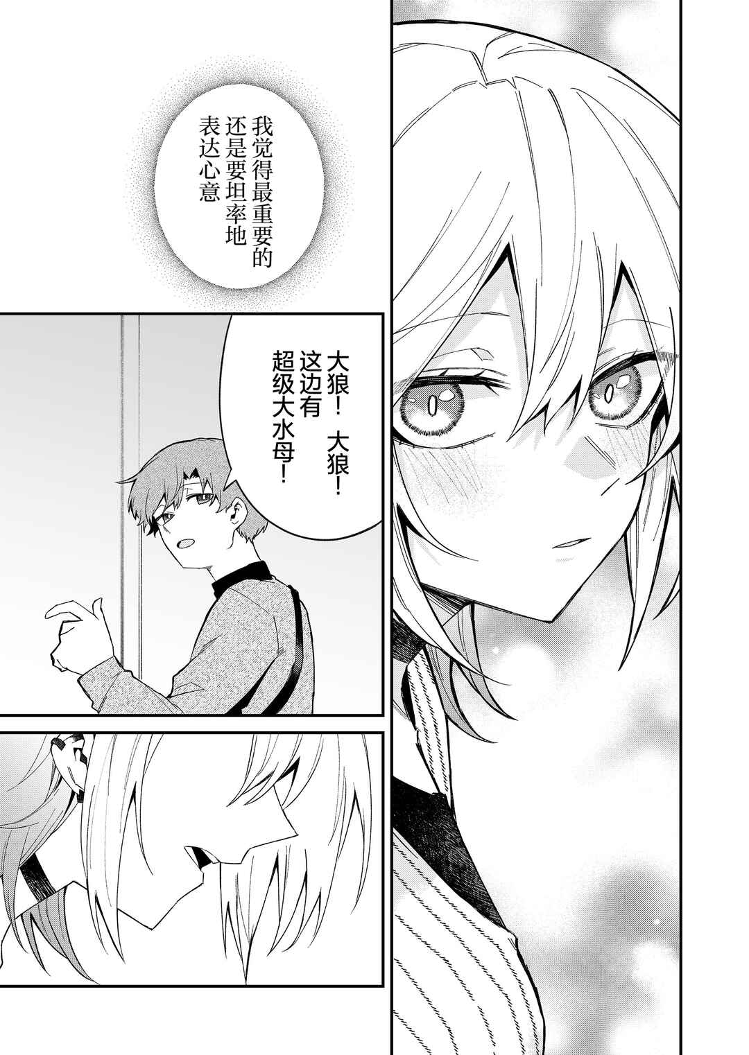 Wolf-chan wa Sumashitai Chapter 53 - Page 11