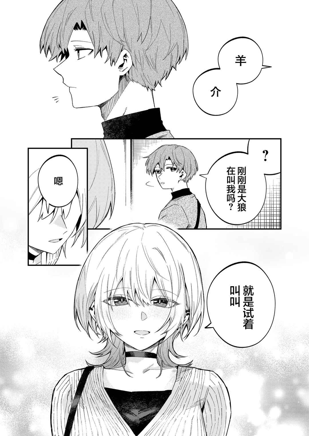 Wolf-chan wa Sumashitai Chapter 53 - Page 12