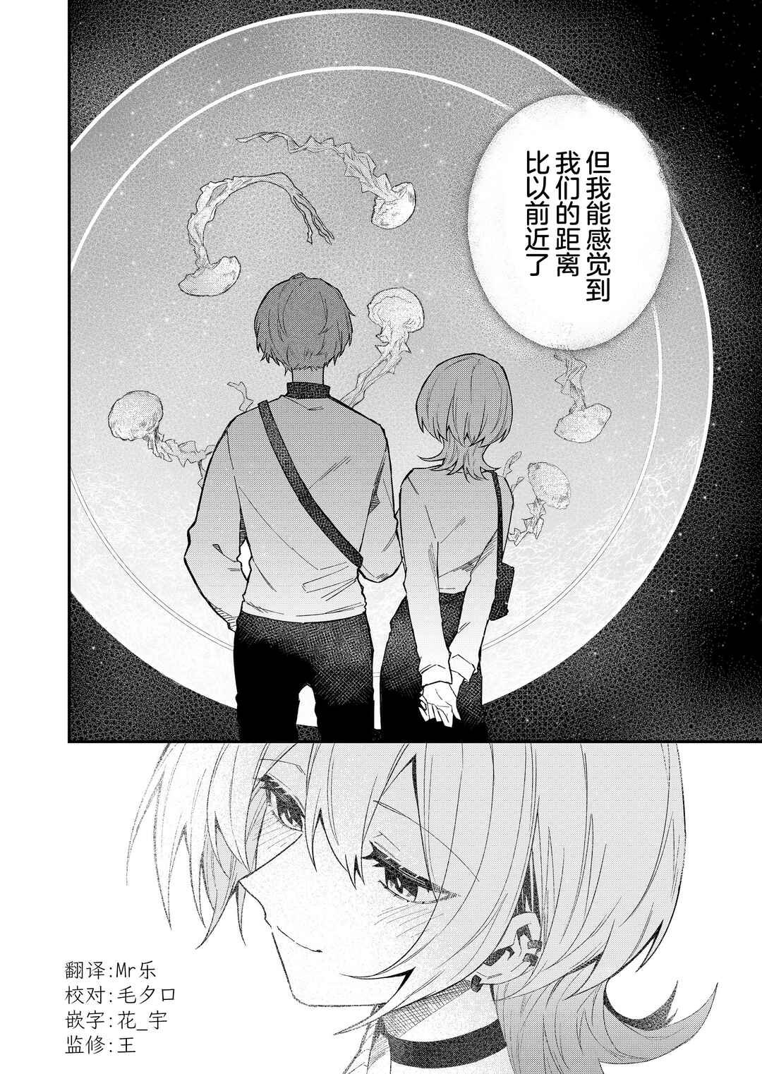 Wolf-chan wa Sumashitai Chapter 53 - Page 14