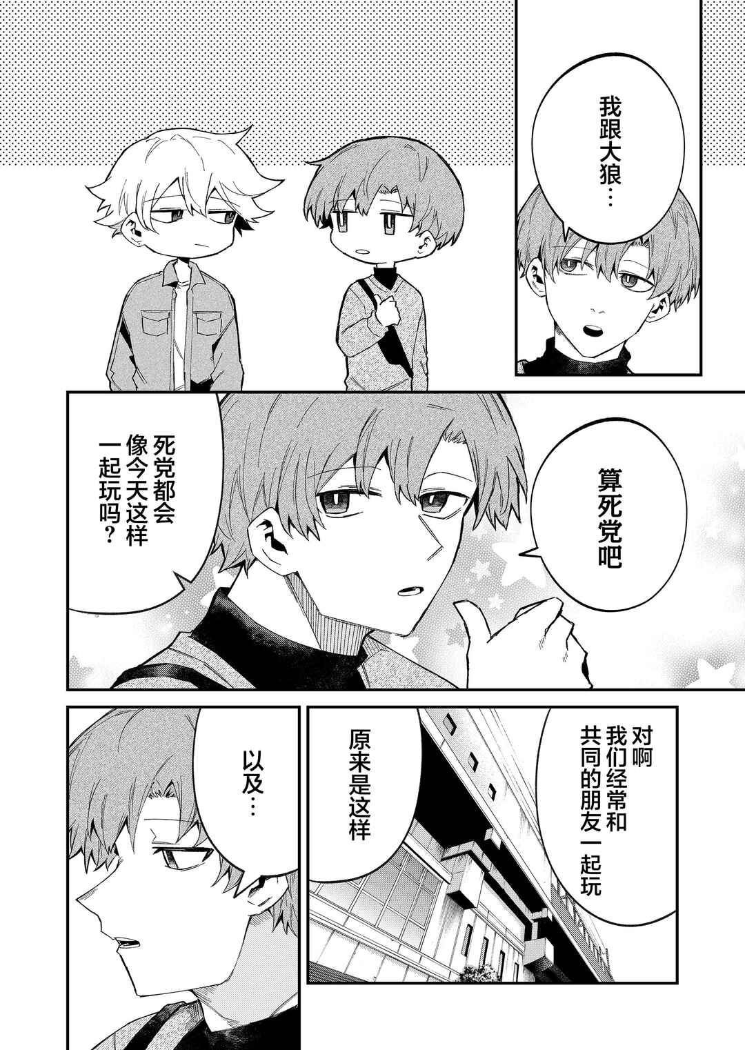 Wolf-chan wa Sumashitai Chapter 53 - Page 2