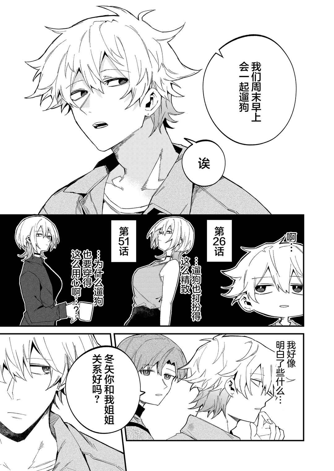 Wolf-chan wa Sumashitai Chapter 53 - Page 3