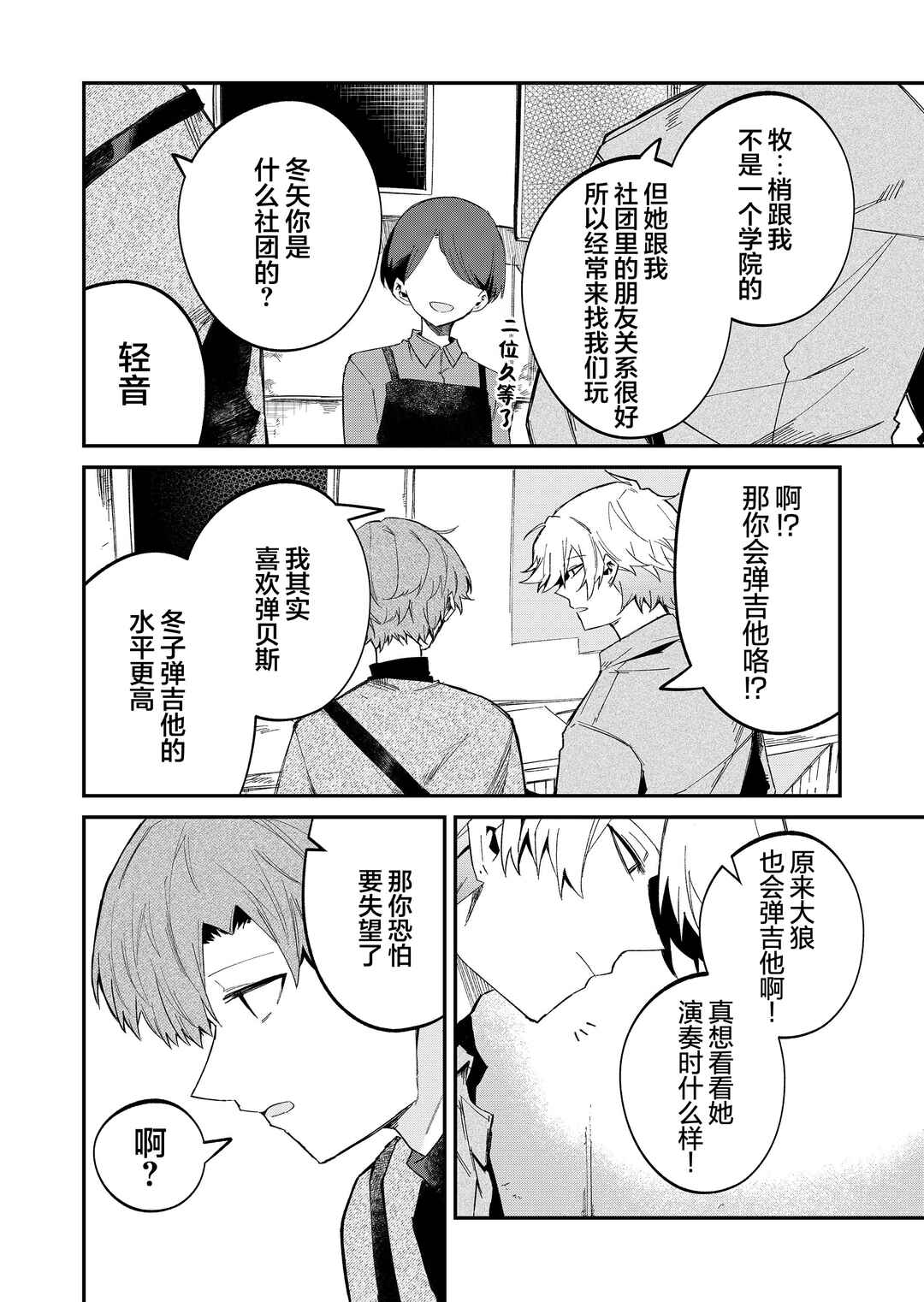 Wolf-chan wa Sumashitai Chapter 53 - Page 4