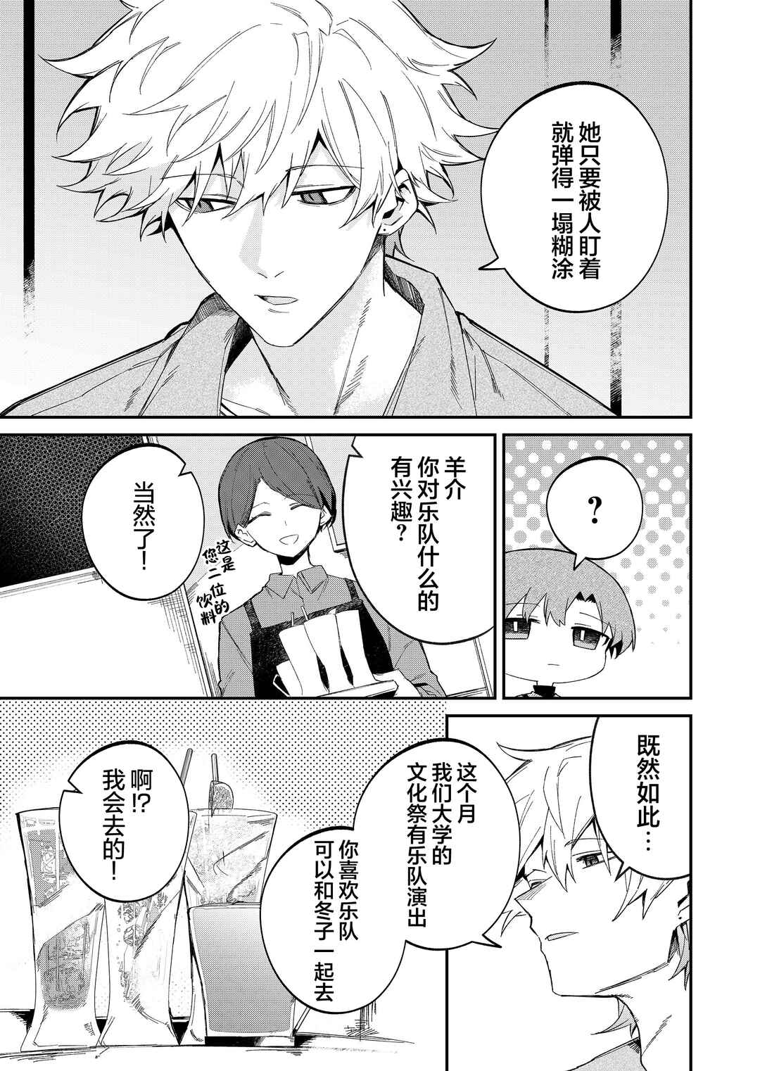 Wolf-chan wa Sumashitai Chapter 53 - Page 5