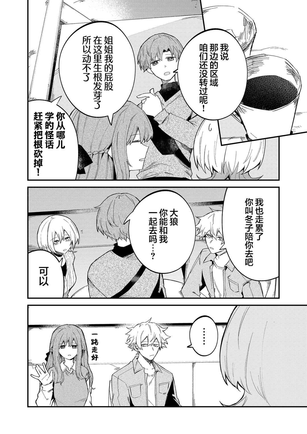 Wolf-chan wa Sumashitai Chapter 53 - Page 6
