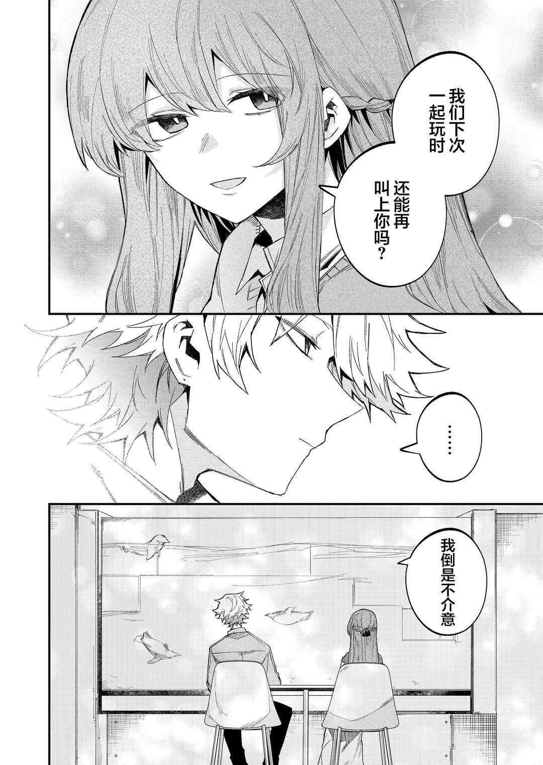 Wolf-chan wa Sumashitai Chapter 53 - Page 8