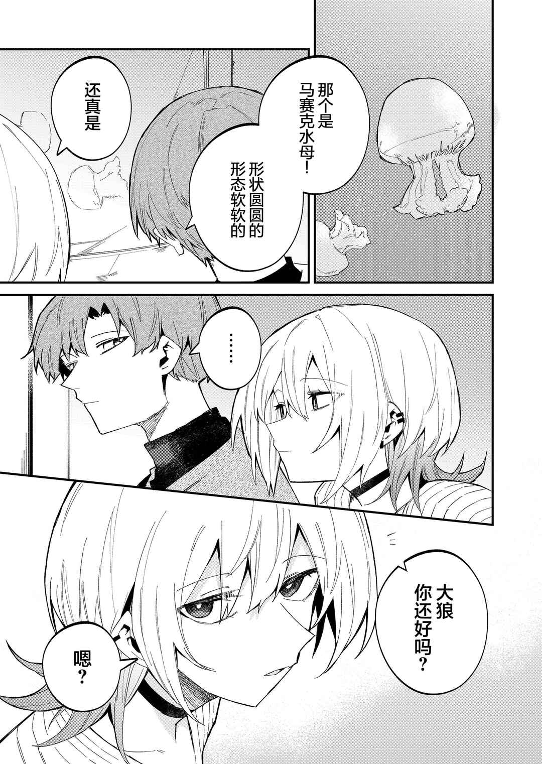 Wolf-chan wa Sumashitai Chapter 53 - Page 9