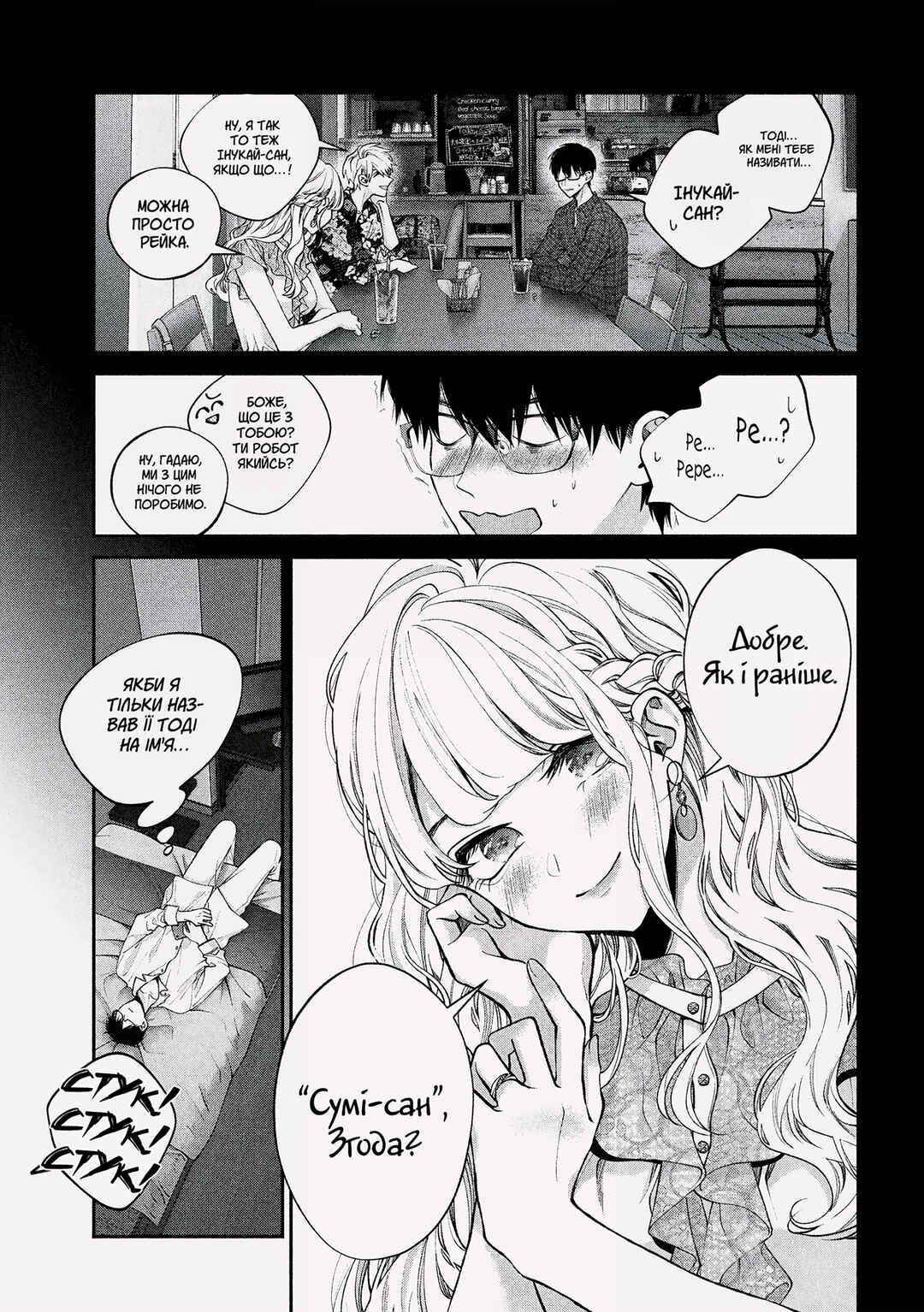 Inu to Kuzu Chapter 4 - Page 13