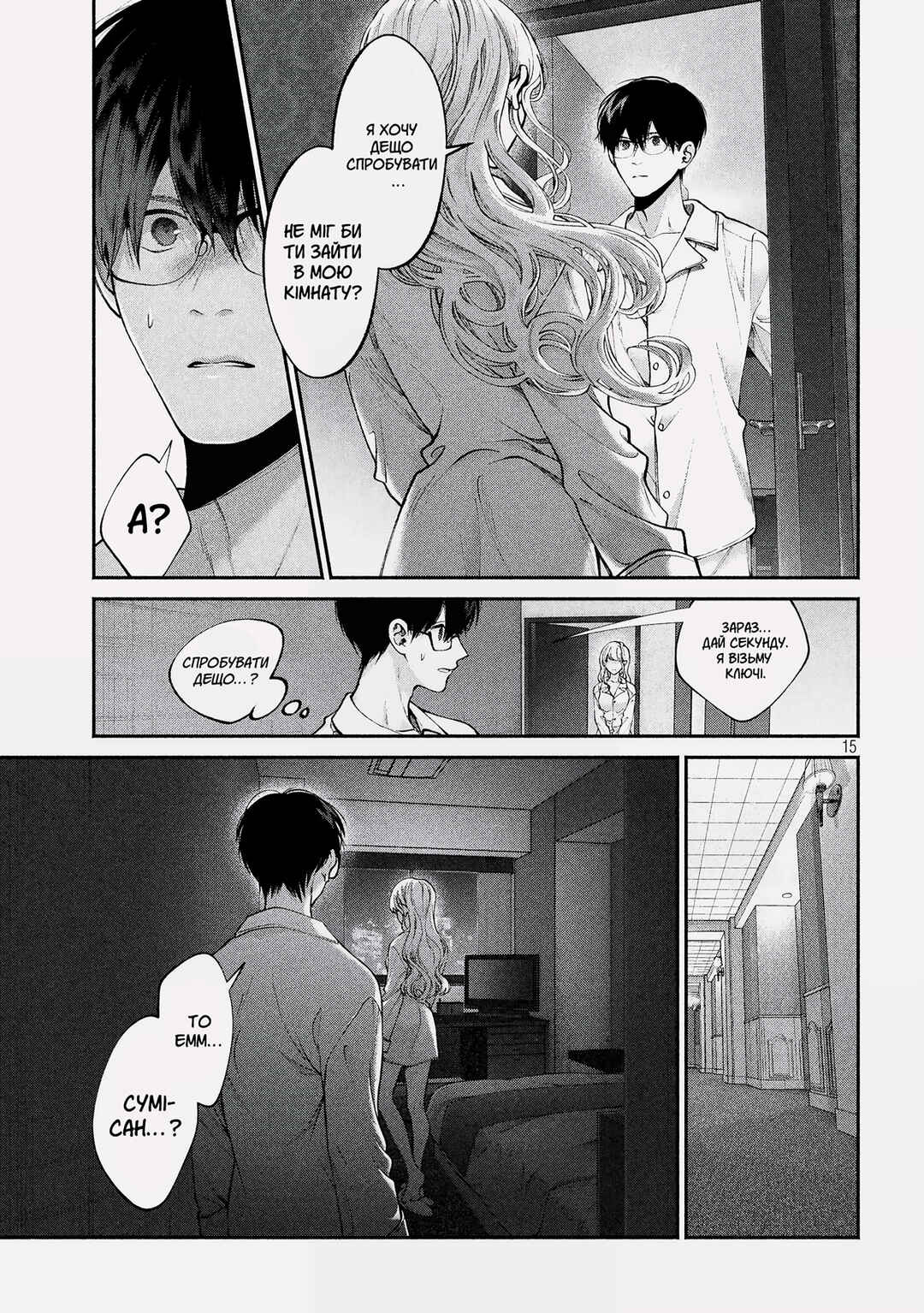 Inu to Kuzu Chapter 4 - Page 15
