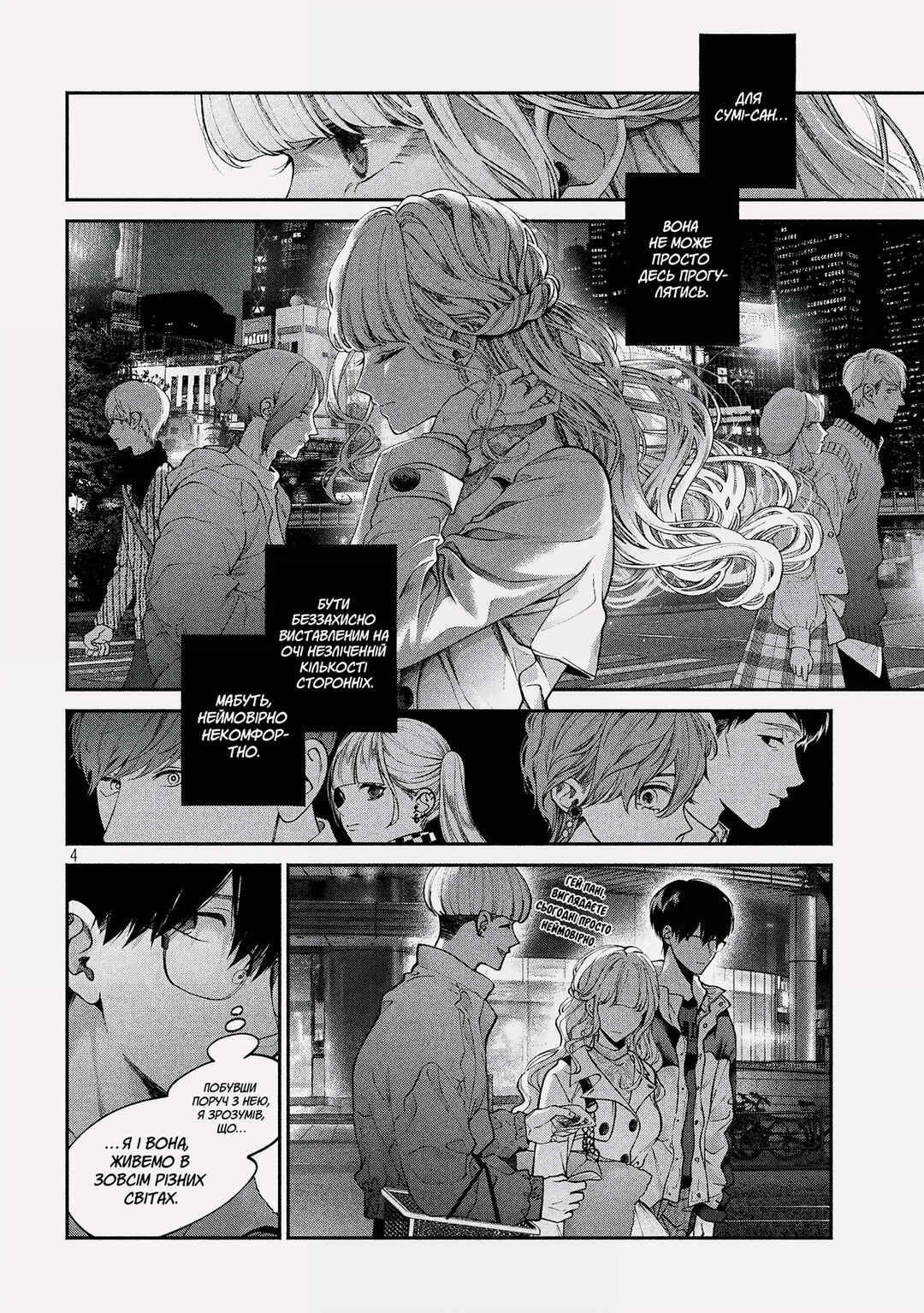 Inu to Kuzu Chapter 4 - Page 4