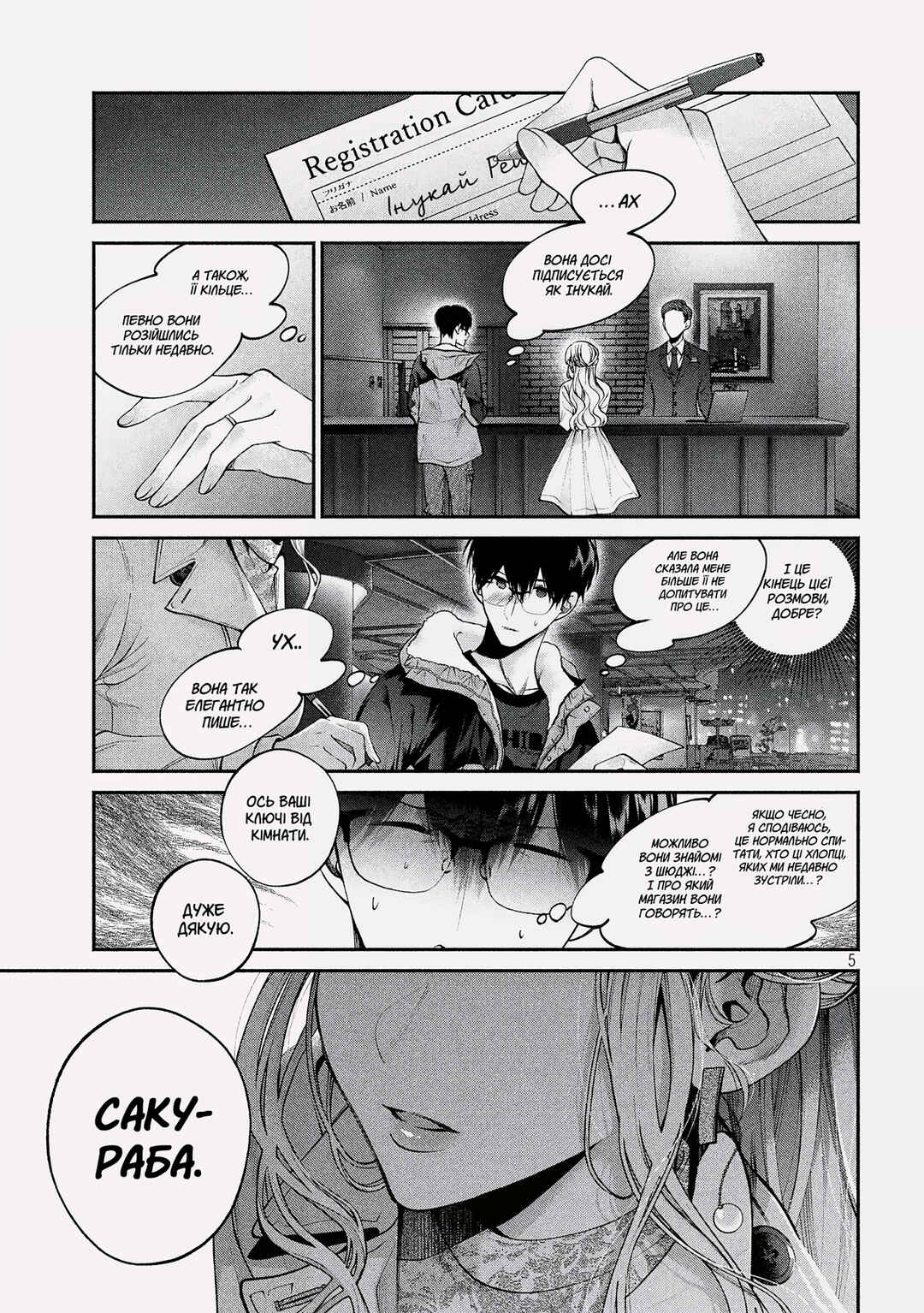 Inu to Kuzu Chapter 4 - Page 5