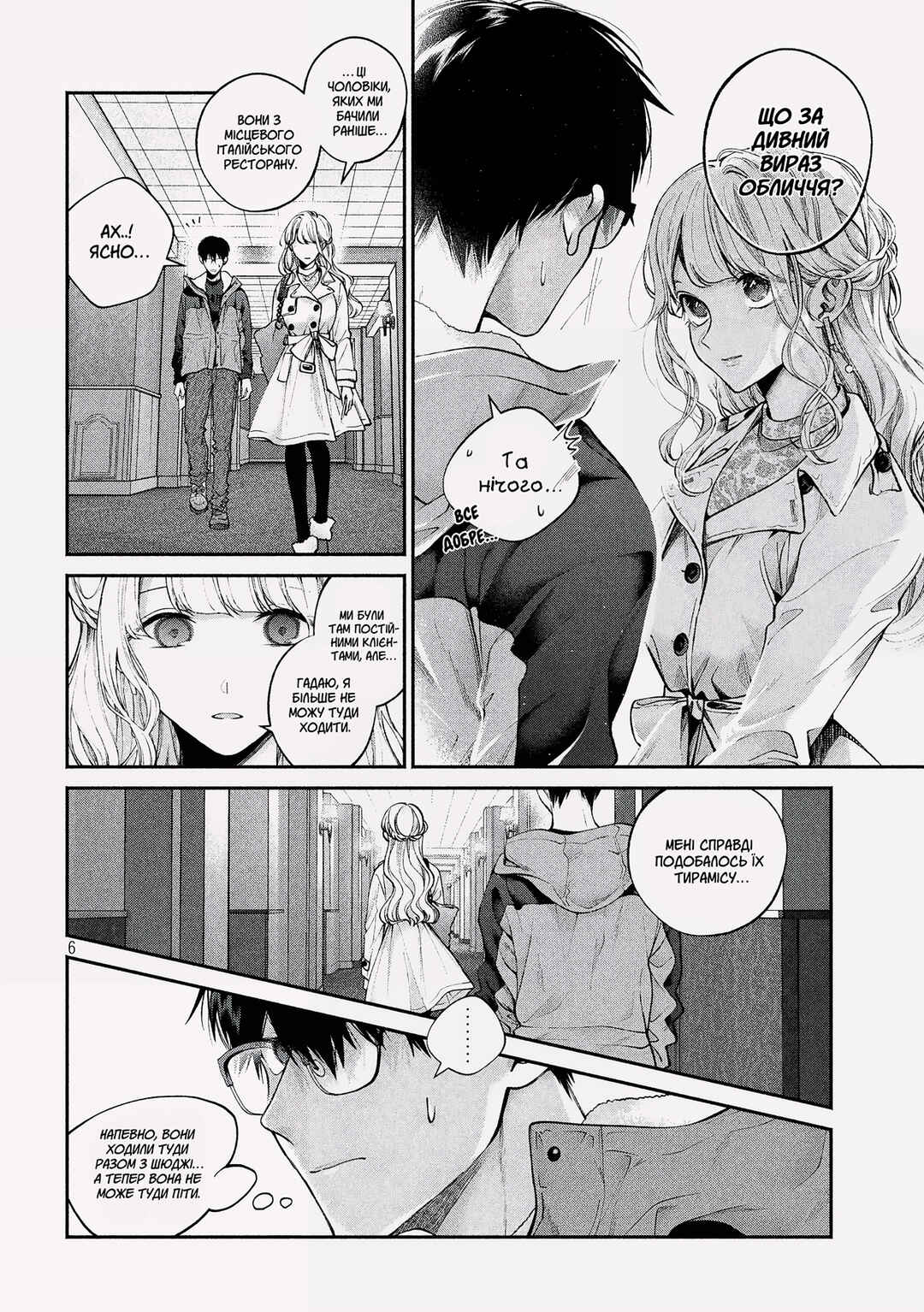 Inu to Kuzu Chapter 4 - Page 6