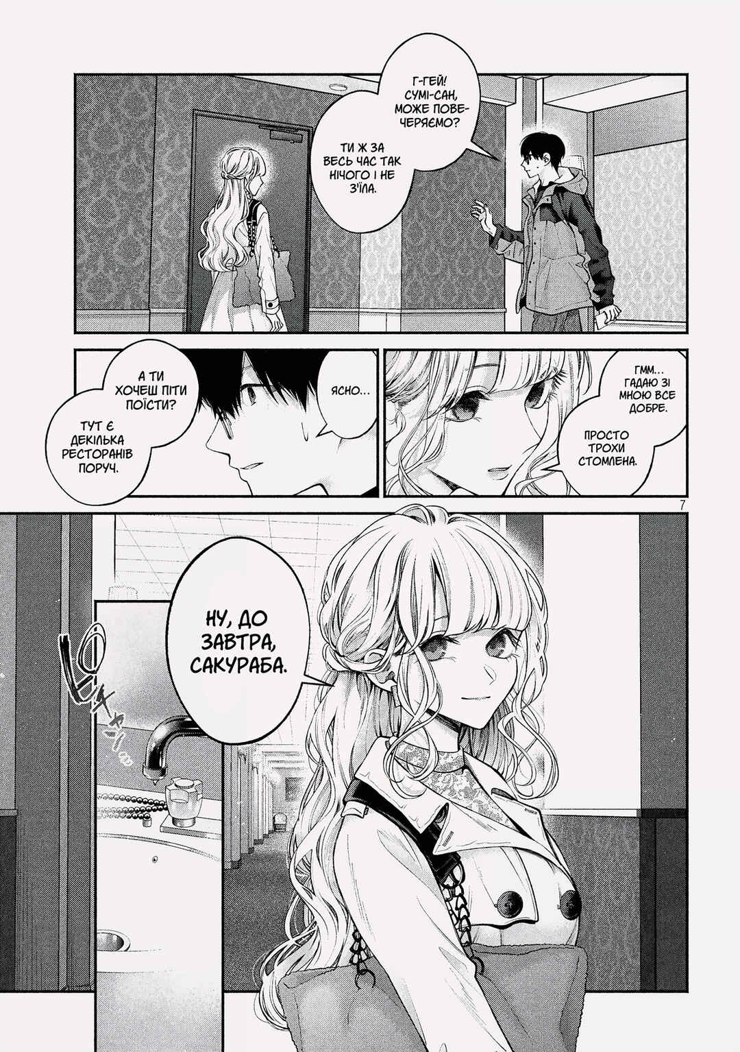 Inu to Kuzu Chapter 4 - Page 7