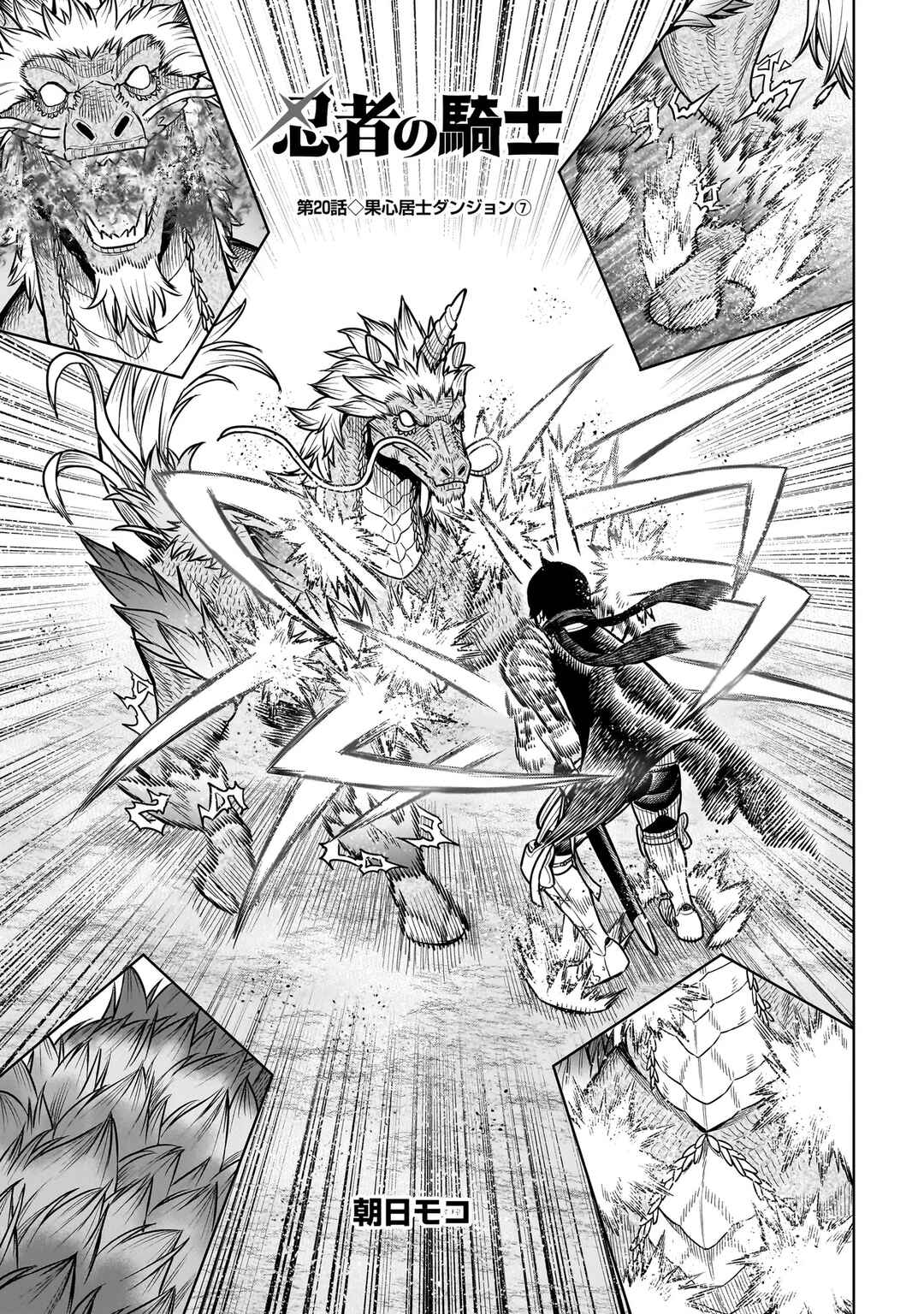 Ninja no Kishi Chapter 20 - Page 2