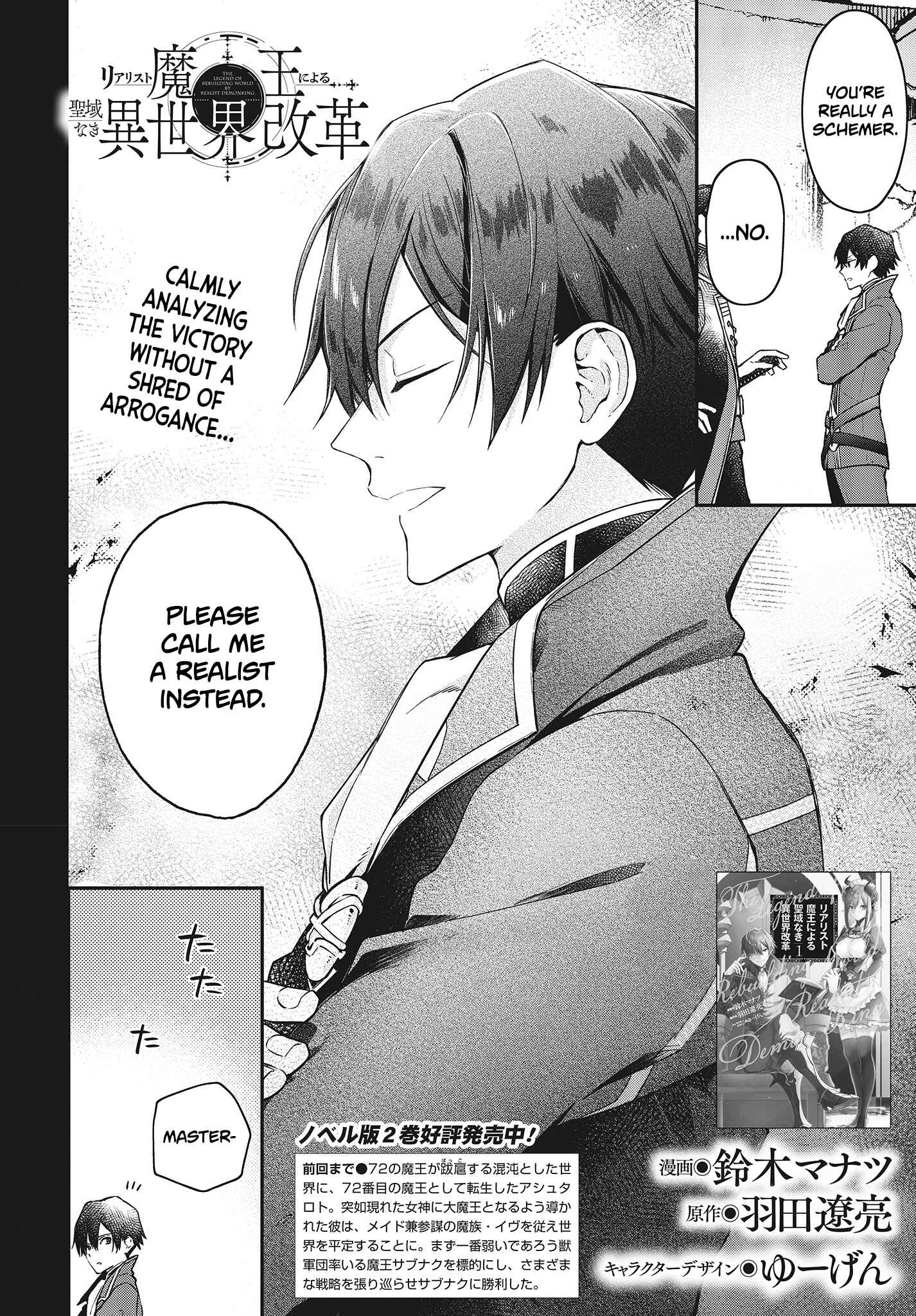 Realist Maou ni Yoru Seiiki Naki Isekai Kaikaku Chapter 7 - Page 3