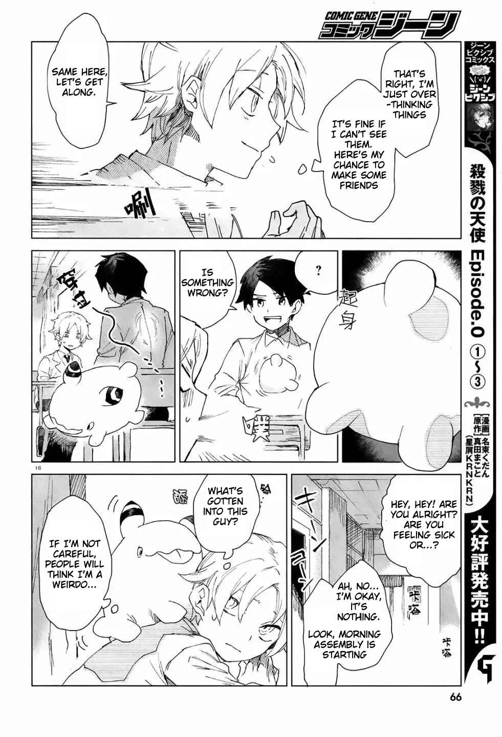 Kara no Kioku Chapter 2 - Page 16