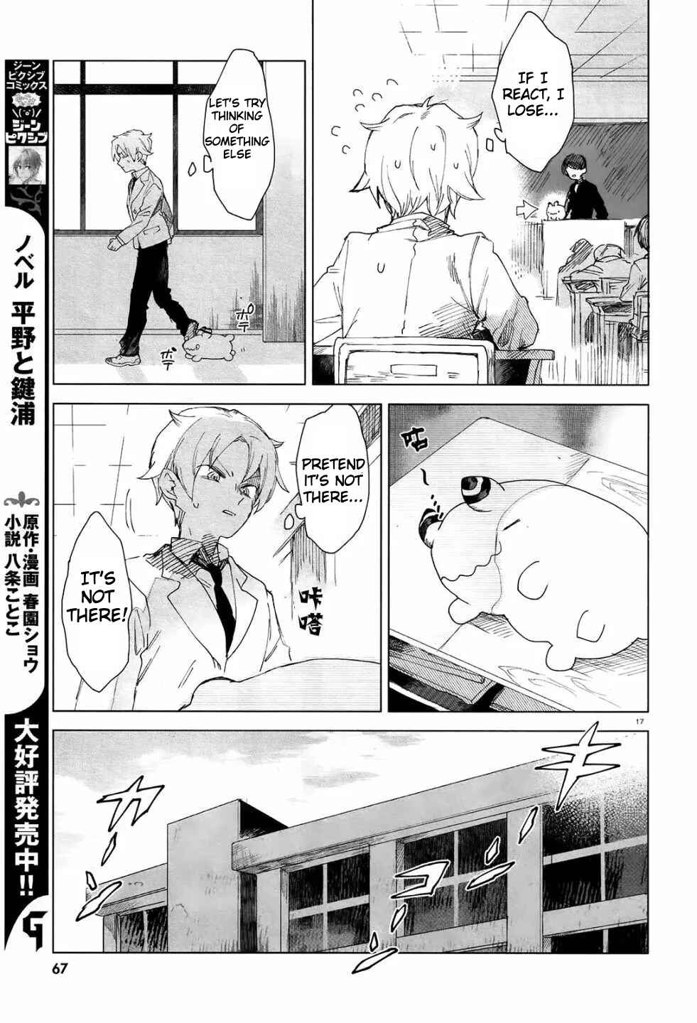 Kara no Kioku Chapter 2 - Page 17