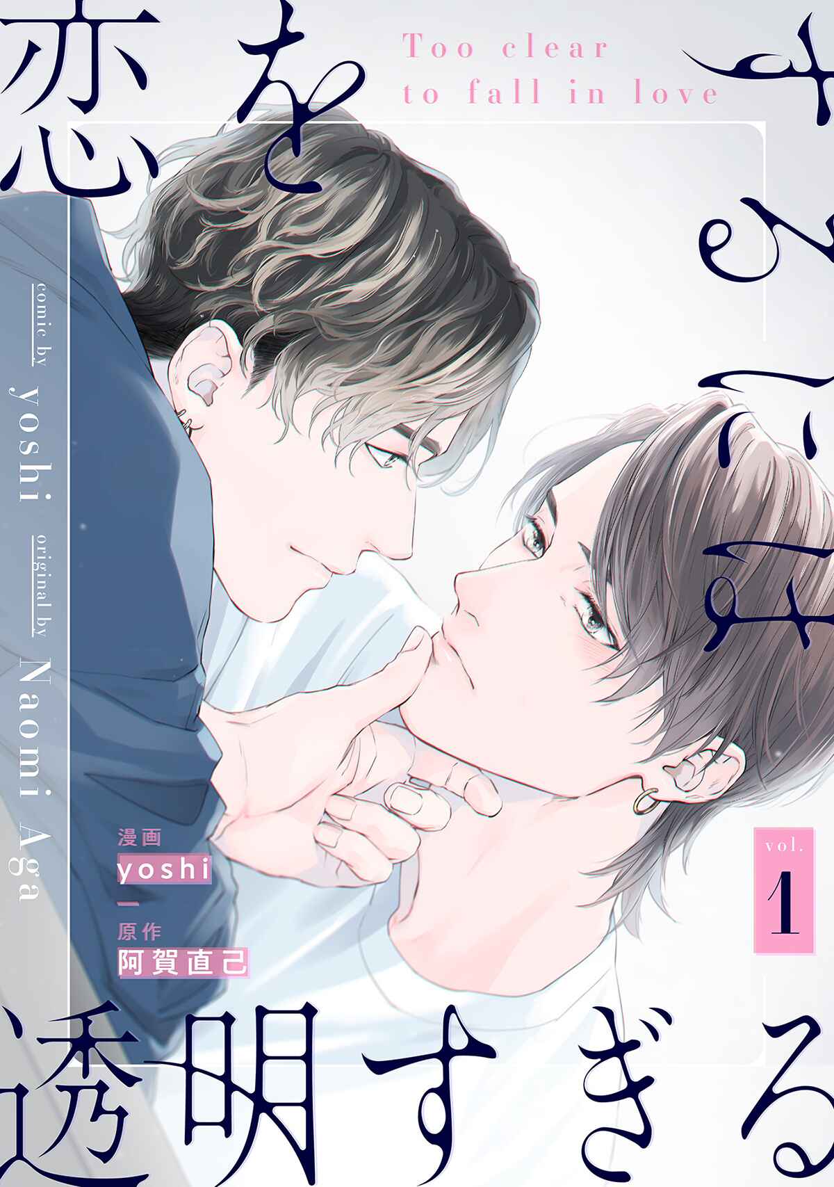 Koi wo Suru ni wa Toumei Sugiru Chapter 1 - Page 4