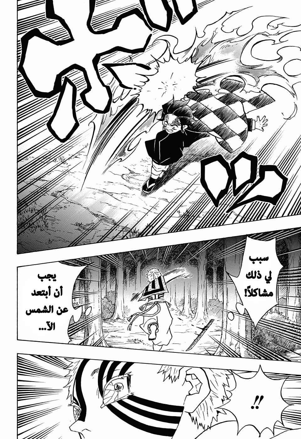 Demon Slayer: Kimetsu no Yaiba Chapter 65 - Page 11